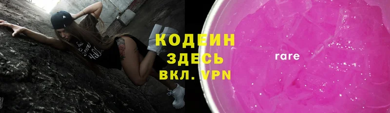 Codein Purple Drank  MEGA ссылки  Киреевск 